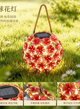 太阳能铁艺绣球花光感庭院灯
