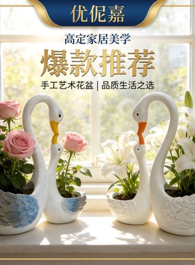 花盆双头母子天鹅花盆庭院花园花卉绿植养殖装饰蝴蝶兰兰花花盆