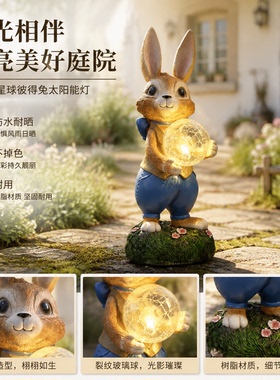 树脂太阳能兔子抱球户外摆件