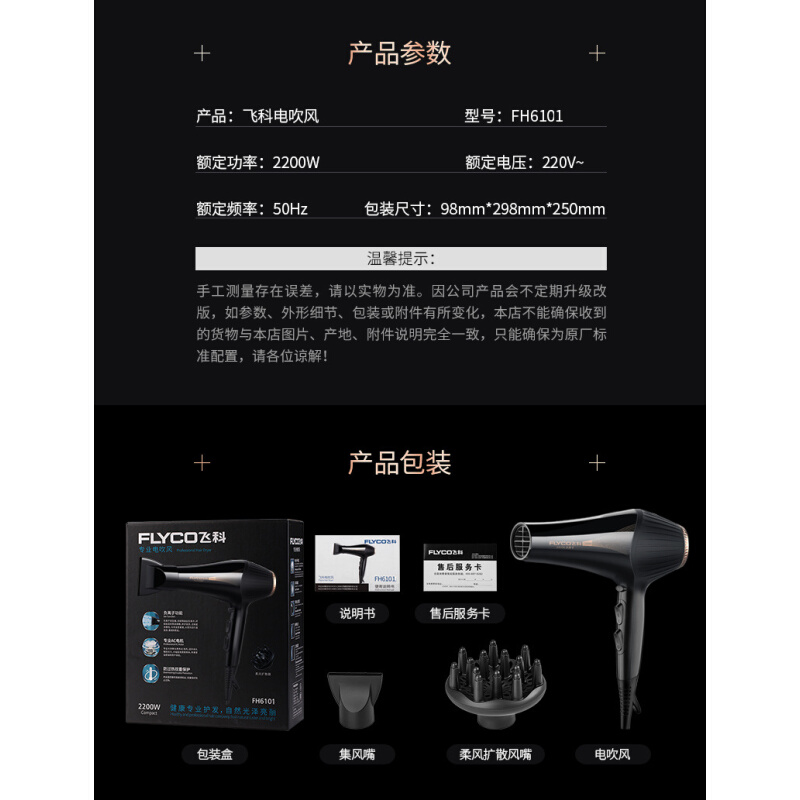 新品吹风机FH6101 大功率电吹风发廊家用负离子冷热6挡吹风筒机 - 图3