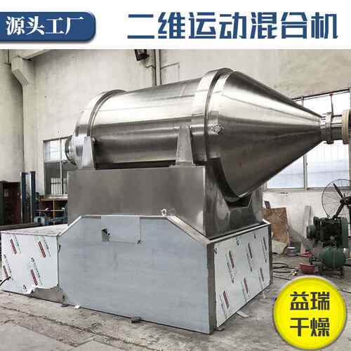 化染料二维运动混工合机实验室二白维混合食品蛋机粉卧式搅拌机 - 图1
