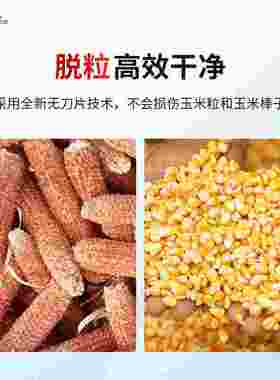动玉米脱机用小型电加厚打粒苞谷米机器全自家动电动剥离玉米