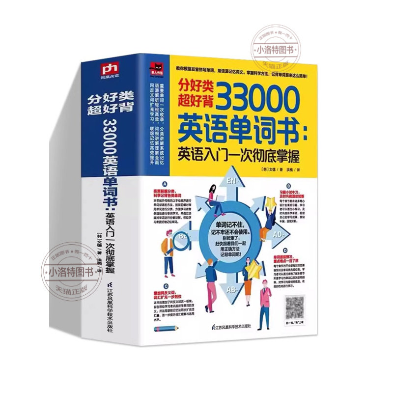官方正版 加厚版词根词缀背单词英语单词书33000词 记背神器英语记忆大全英语入门自学零基础小学初中高中必背英语单词汇总表英语