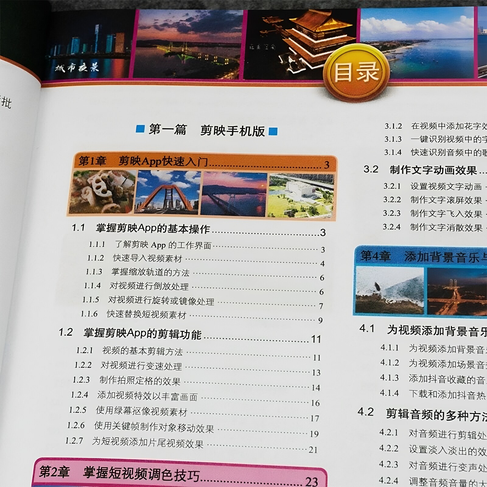 官方正版剪映教程书短视频剪辑从入门到精通手机短视频制作剪影剪辑实用手机版电脑抖音快手小红书软件图像处理零基础摄影教材运营