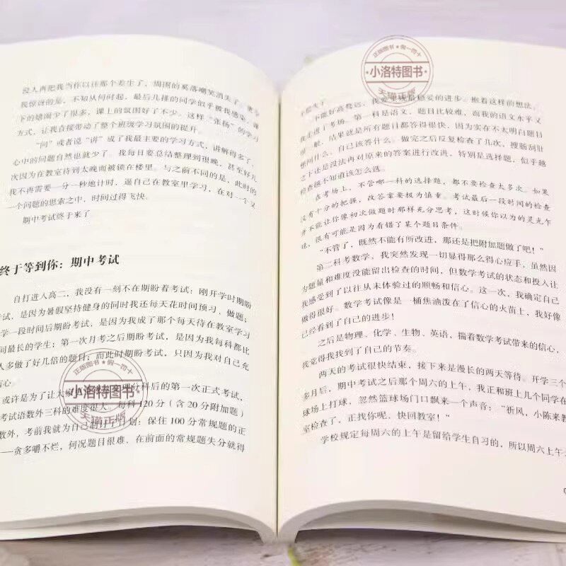 觉醒吧中等生祈风著 从倒数第一到考上清华 一个中等生绝地逆袭的故事 了解中学阶段孩子的心理帮助孩子规划学习生活初高中励志书