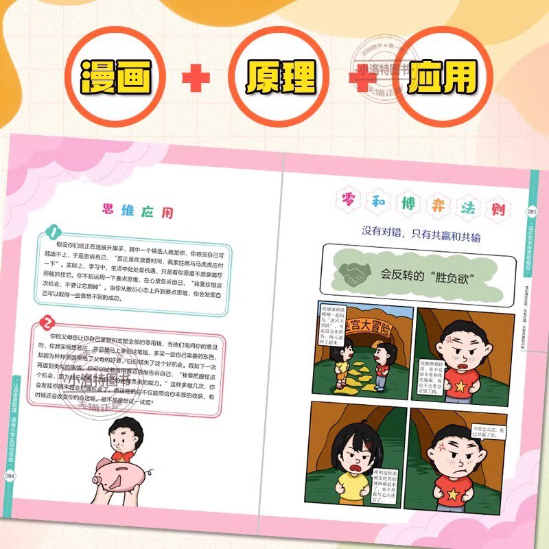 官方正版 漫画小学生 顶尖思维全4册 顶级漫画书让孩子思维更敏捷 60个世界顶级思维模型助力孩子思维更敏捷抖音同款逻辑思维书籍