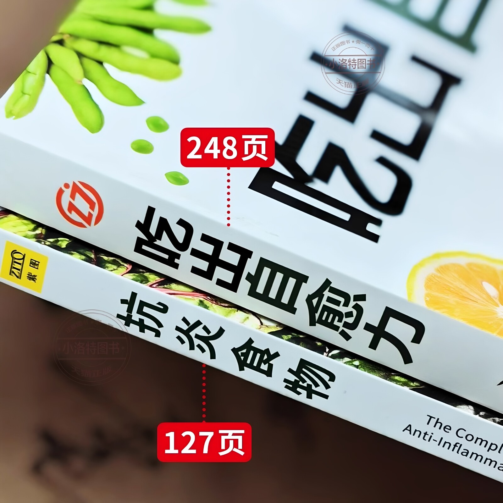 官方正版 2册吃出自愈力+抗炎食物 炎症害怕我们这样吃人体自愈疗法膳食营养指南书抗炎生活自愈力饮食法提高免疫力抗炎饮食食谱书