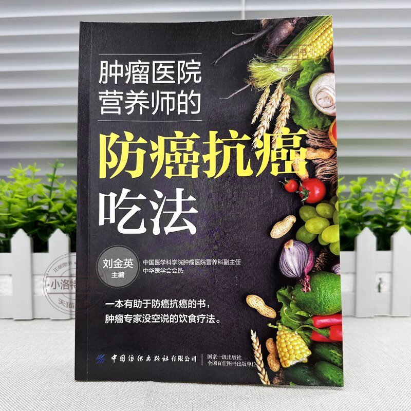 官方正版 中草药抗癌速查手册肿瘤医院营养师的防癌抗癌吃法全2册 防癌抗癌这样吃癌症病人怎么吃中草药食疗药膳书防癌抗癌食谱书