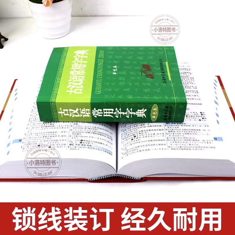 全套2册 现代汉语词典和古汉语常用字字典2024商务印书馆出版社正版学生版中国新华字典规范初中高中学生专版汉语词典古代语小古文