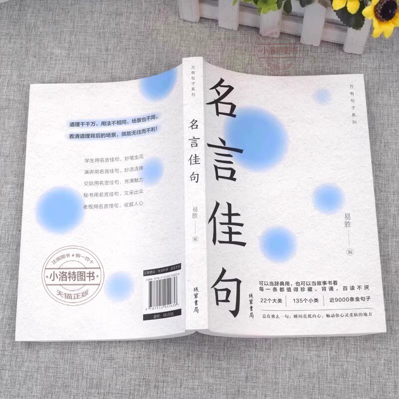 官方正版名言佳句+感悟人生语录大全人生感悟初中生高中生小学生名人名言经典语录励志书籍格言警句优美句子积累好词好句好段大全