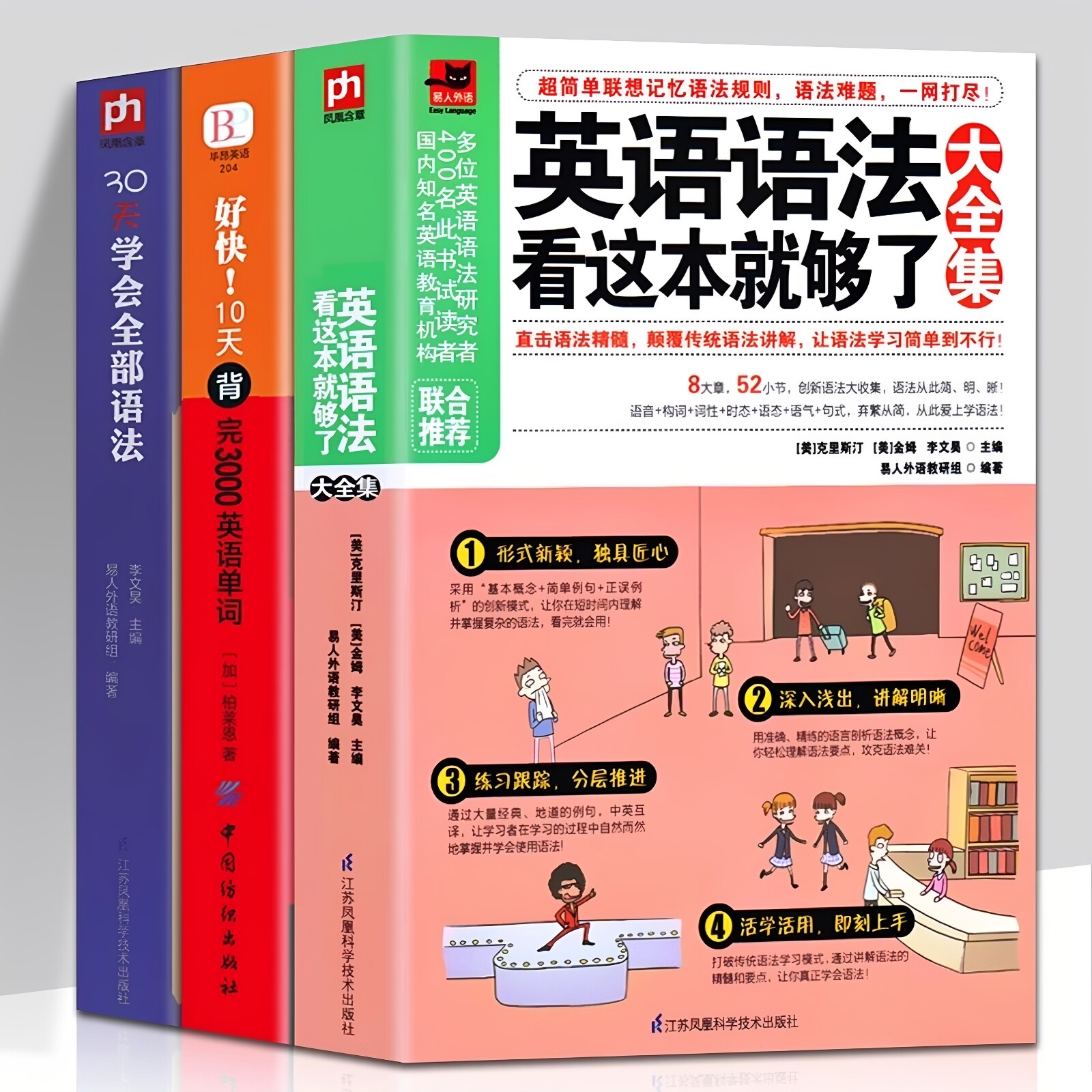 官方正版 全3册英语语法看这本就够了 大全集+30天学会全部语法+好快10天背完3000英语单词英语语法大全 零基础自学入门学习教材书
