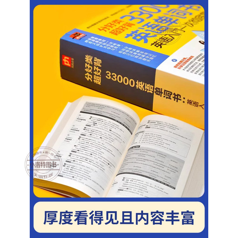 官方正版 加厚版词根词缀背单词英语单词书33000词 记背神器英语记忆大全英语入门自学零基础小学初中高中必背英语单词汇总表英语