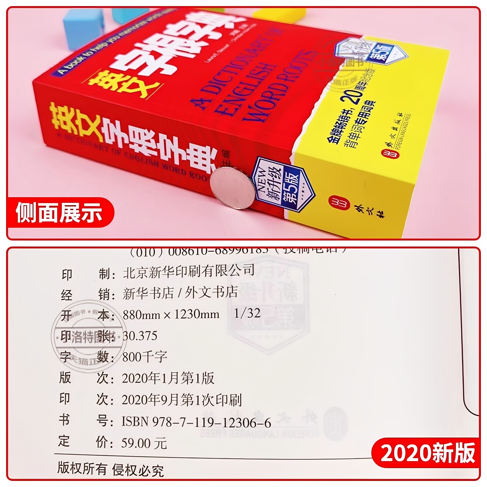 英文字根字典刘毅 新升级第五5版 英语字典词根词缀词汇字根词典背英语单词的工具书职称英语四六级托福英汉词典 记单词背单词神器