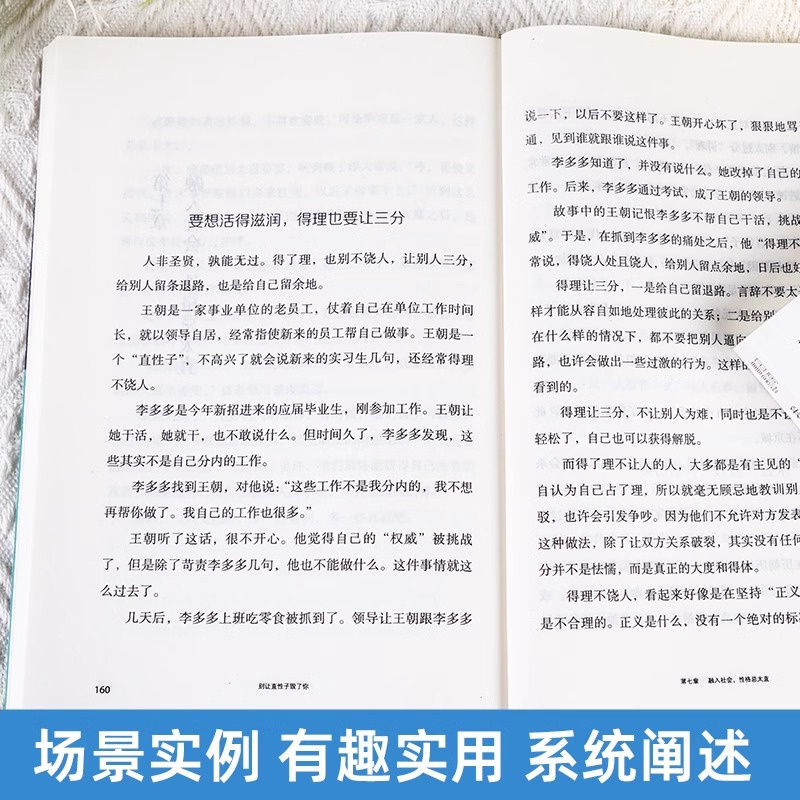 正版别让直性子毁了你职场书籍自我实现励志书籍人生哲学书籍每天懂点人情世故智慧书为人处事的书终生成长性格行为心理学沟通-图1