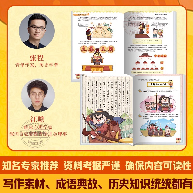 官方正版 爱上读史记：帝王霸主 超7000万粉丝漫画IP“我是不白吃”重磅新作 看帝王霸主的功过成败不可错过的人性心理启蒙书籍