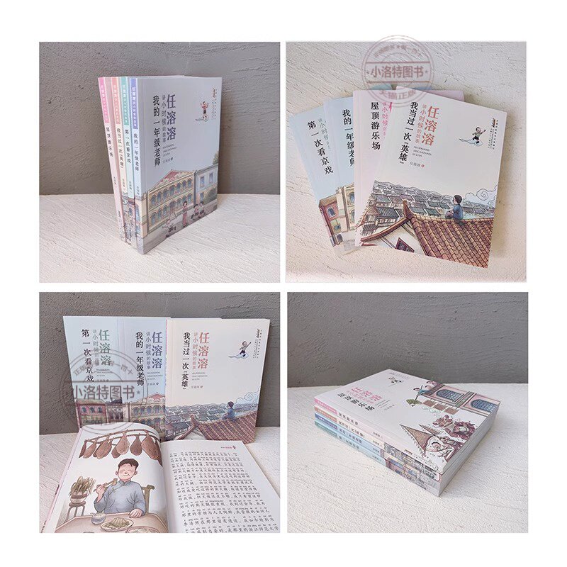官方正版 任溶溶讲小时候的故事全4册 彩绘注音版小学生一二三年级课外阅读书 一 次看京戏我当过一次英雄屋顶游乐场儿童文学读物