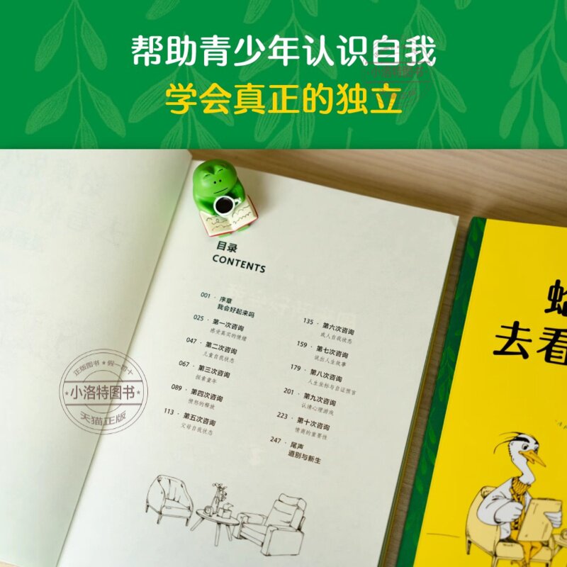 官方正版 蛤蟆先生去看心理医生漫画文字版 中国畅销300万册漫画版忠于原著精彩演绎!青少年心理疏导读物 正版书籍心理咨询入门书