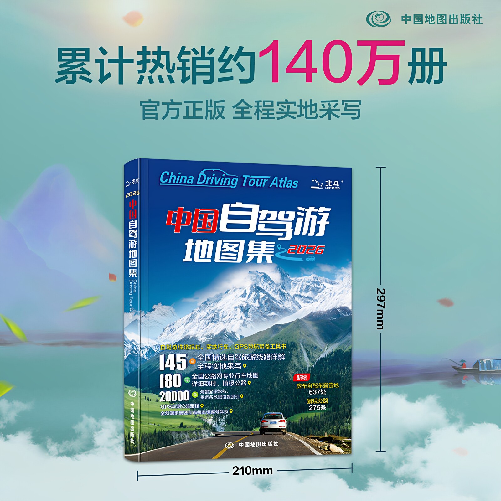 官方正版 全2册中国自驾游地图集2026新版+走遍中国旅游地图册自驾游地图全国交通公路网景点自助游攻略旅行线路图详细攻略书籍