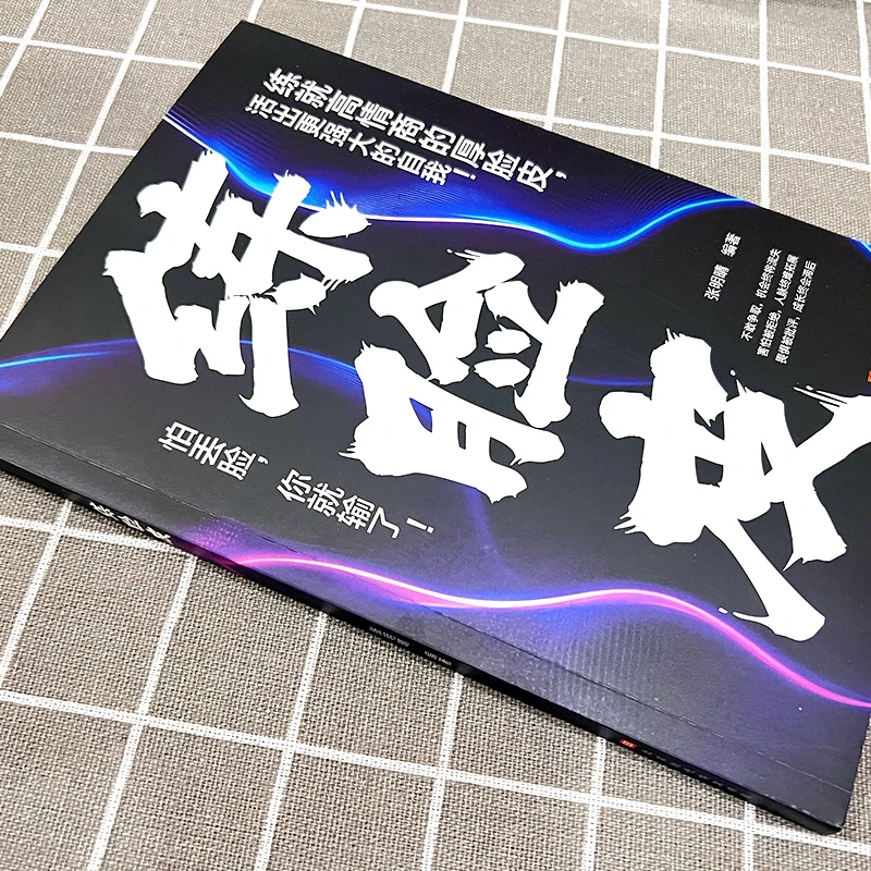 认准正版】练脸皮正版练就高情商的厚脸皮勇敢活出强大自我大胆开口刻意练习沟通艺术全知道口才训练高情商口才速成练习口才书籍 - 图2