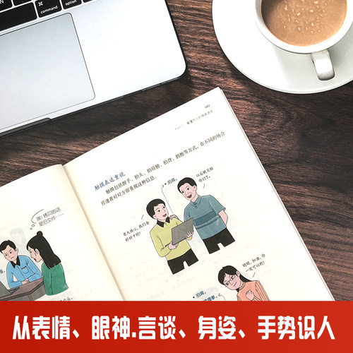 认准正版】漫画看人的本事正版轻松读懂自己了解他人揭开表面看人内心想法识人高手看人的本事微行为微表情心理学洞察人心人际交往 - 图1