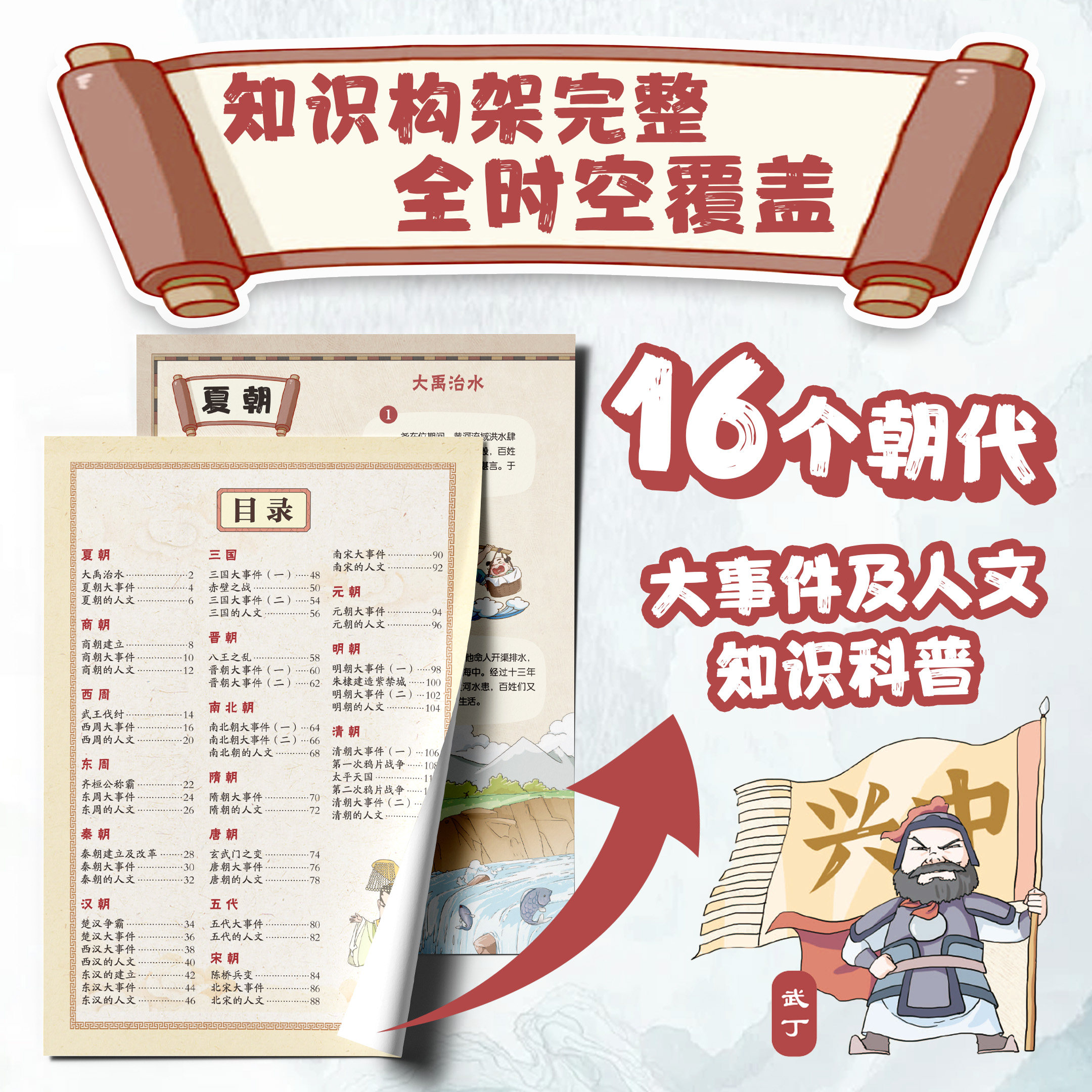 认准正版】一读就入迷的漫画中国史正版拓展课外知识中小学生配套阅读课外阅读书籍看5分钟漫画懂五千年历史书籍 - 图1