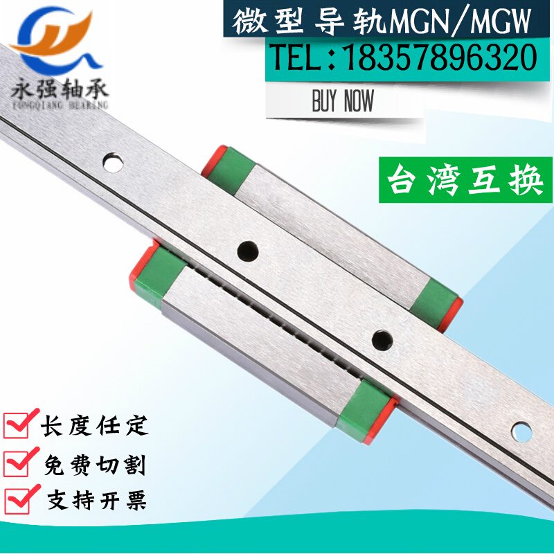 国产精密微型直线导轨滑轨滑块MGW/MGN/7C/9C/12C/15C/7H/9H/12H - 图1
