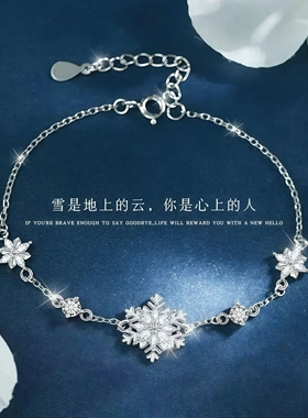 雪花手链女款轻奢小众设计精致