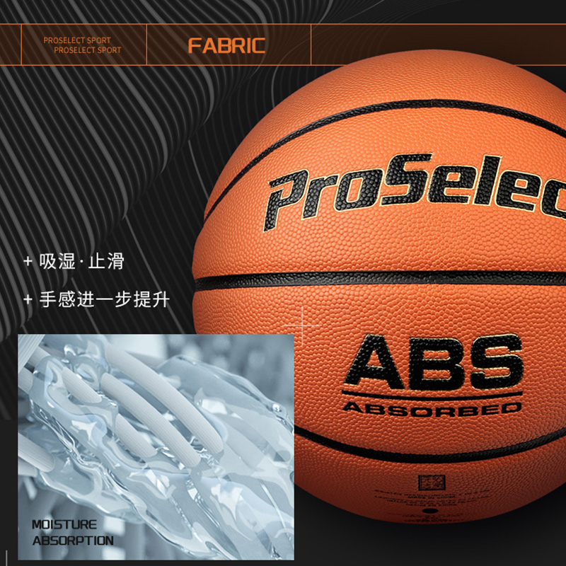 ProSelect专选ABS篮球原装进口超纤吸湿专业比赛训练7号篮球0700