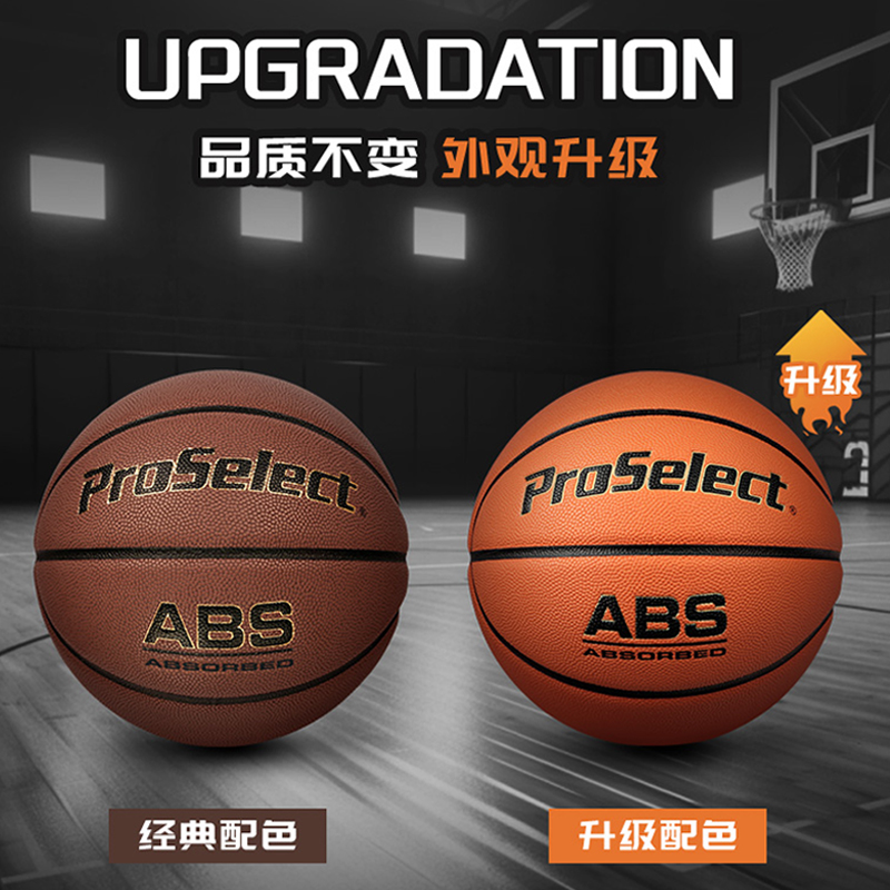 ProSelect专选ABS篮球原装进口超纤吸湿专业比赛训练7号篮球0700