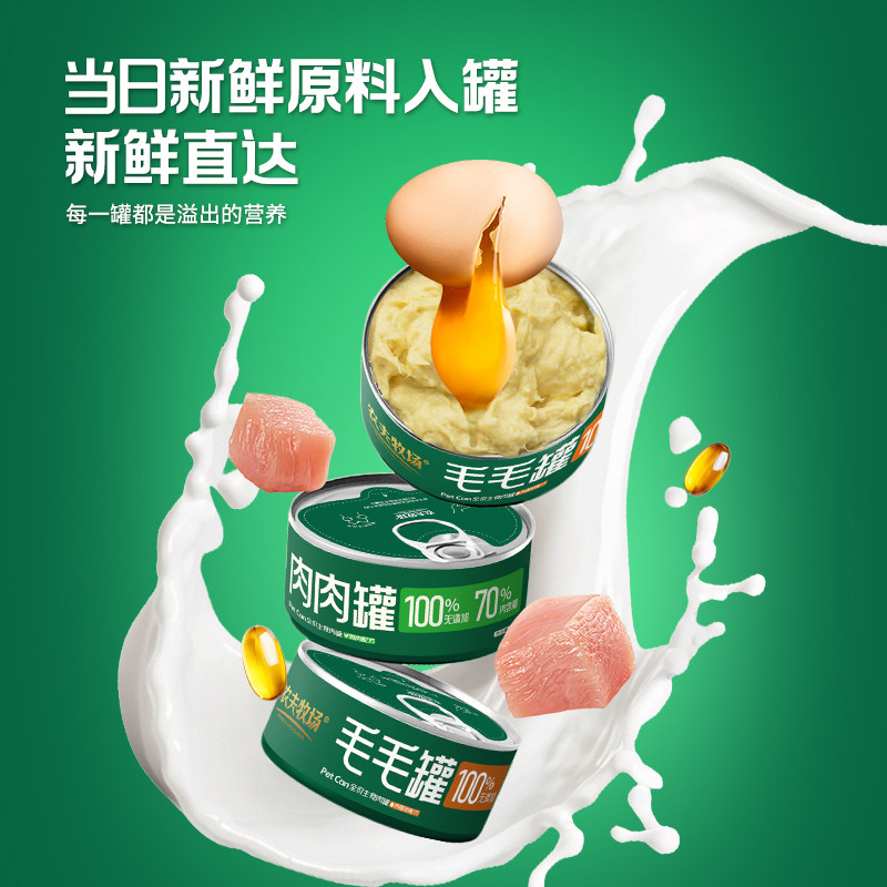 农夫牧场猫罐头全价主食罐猫咪鸡肉羊奶慕斯成幼猫零食湿粮包,淘宝优惠券,粉丝福利购,淘宝优惠卷