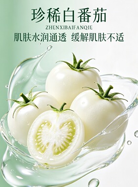 曼妮基白番茄熬夜面膜