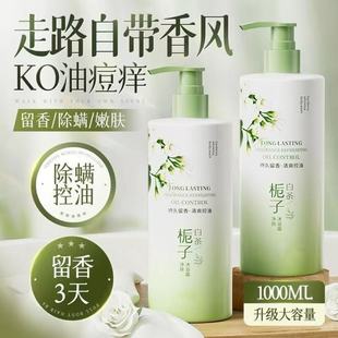 栀子白茶沐浴露持久留香96小时美白除螨杀菌