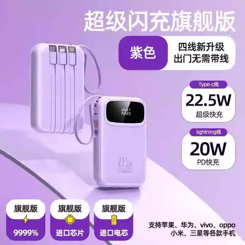 自带4线充电宝20000毫安大容量快充闪充超薄适用手机通用移动电源