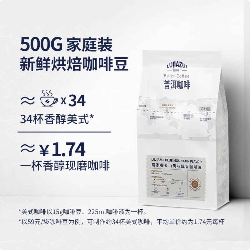 鹿家嘴普洱咖啡蓝山意式风味咖啡豆油脂丰富醇香特浓500g新鲜烘焙 - 图3