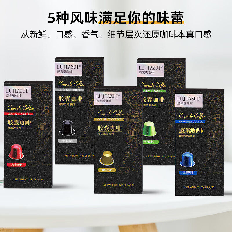 鹿家嘴nespresso胶囊咖啡美式黑咖啡机用5.3g*10颗装意式特浓,淘宝优惠券,粉丝福利购,淘宝优惠卷