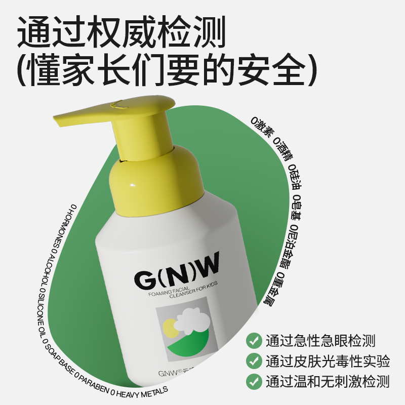 GNW儿童洁面泡泡氨基酸慕斯洗面奶12岁青少年女孩男孩温和易冲洗,淘宝优惠券,粉丝福利购,淘宝优惠卷