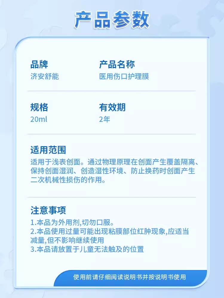 济安舒能医用伤口护理膜20ml正品皮肤创伤创面护理喷剂,淘宝优惠券,粉丝福利购,淘宝优惠卷