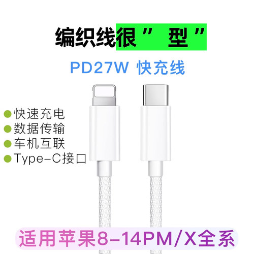 快冲冲 编织pd27w适用苹果充电线快充适用iphone16pro/15/14/13/12/11/12/x/xr/xsmax/8p数据线充电器线6加长 - 图3