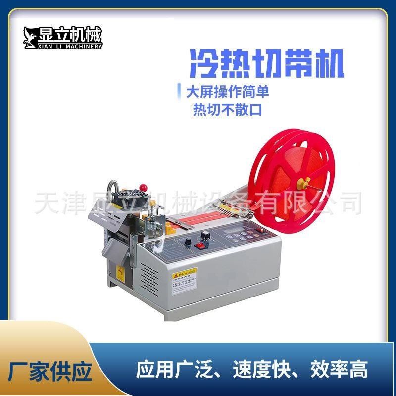 全自动切带机织带松m紧带微电脑冷热切带机魔术贴断带机丝带热切,淘宝优惠券,粉丝福利购,淘宝优惠卷