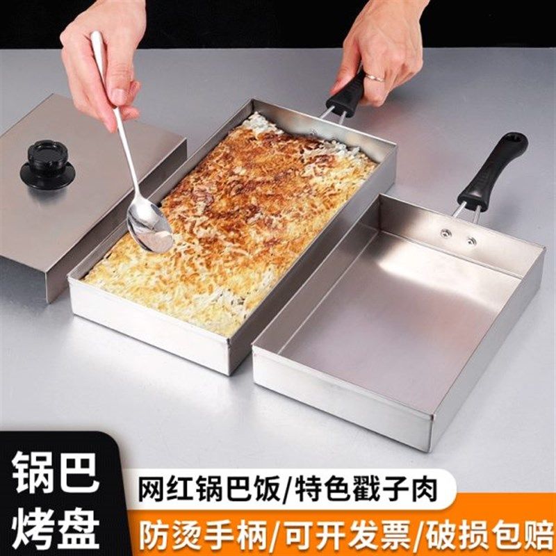网红锅巴饭专用锅不锈钢湘西土匪锅E巴机铁板锅巴烤盘模具盒子摆,淘宝优惠券,粉丝福利购,淘宝优惠卷