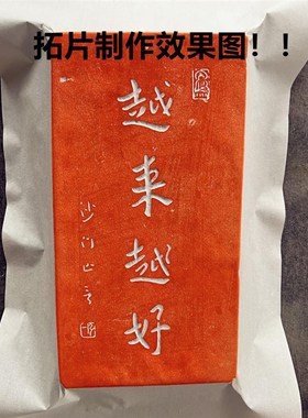 中式复古汉砖雕刻御窑金砖弘一越来越好I拓片制作刻板研学课堂直