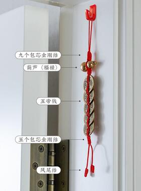 铜葫芦五帝钱铜钱挂件门对门压门槛入户门对邻居门卧室厕所黄线绳