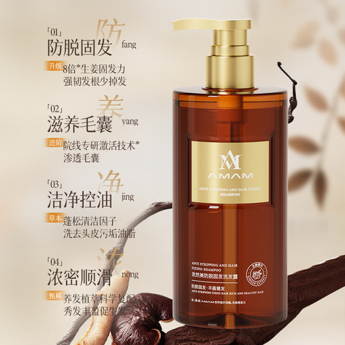 【AMAM】发然美防脱固发控油蓬松去屑滋润生姜洗发露丰盈健发A - 图1
