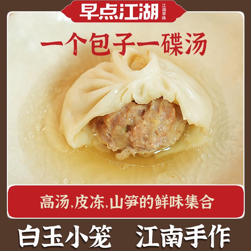 早点江湖汤包小笼包上海早餐早点早饭半成品速食速冻面点包子灌汤 - 图0