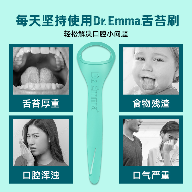 Dr.Emma刮舌器6支/袋 成人舌苔清洁器 刮舌板刮舌苔 口腔清洁神器