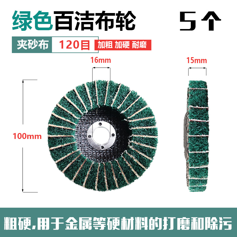 磨光机用飞翼立式百洁布不锈钢金属抛光除锈打磨片夹砂布百叶轮 - 图0