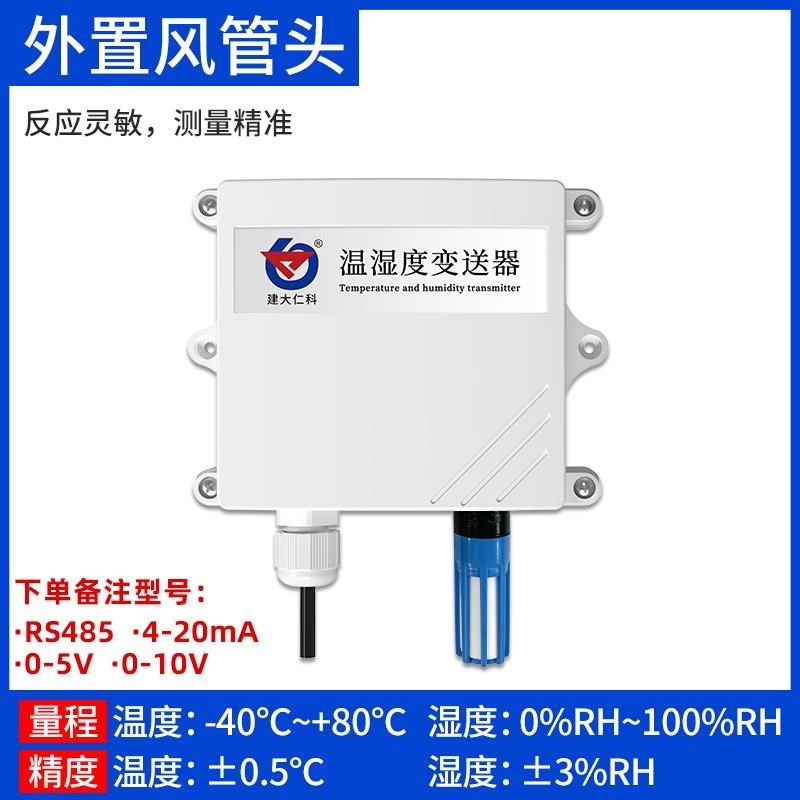 空气温湿度传感器农业大棚变送器高精度数显工业级4-20mA温湿度计,淘宝优惠券,粉丝福利购,淘宝优惠卷