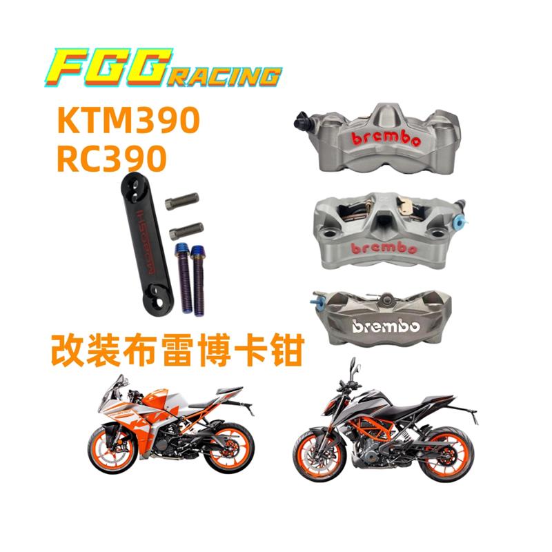 MBS改装KTM390改大辐射GP4刹车卡钳转接码RC390Duke80转100转接码 - 图3