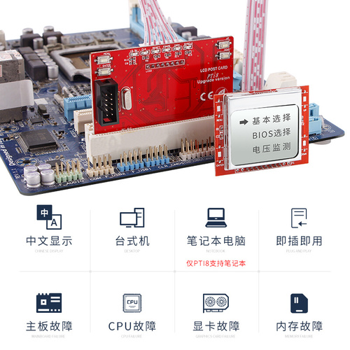 新款电脑诊断卡台式机主板故障检测试卡PCI智能中文诊断卡PTI9