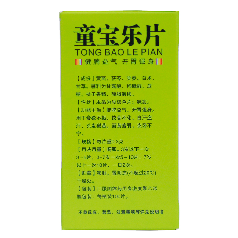 华佗童宝乐片100片儿童健脾益气开胃强身食欲不振消食片儿科用药 - 图3